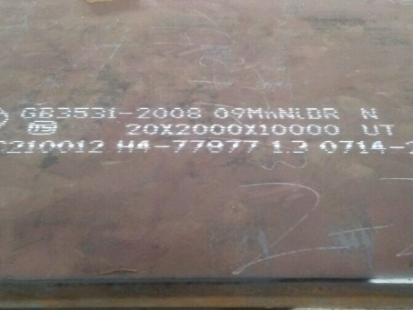 宝应低温容器板-09MnNiDR